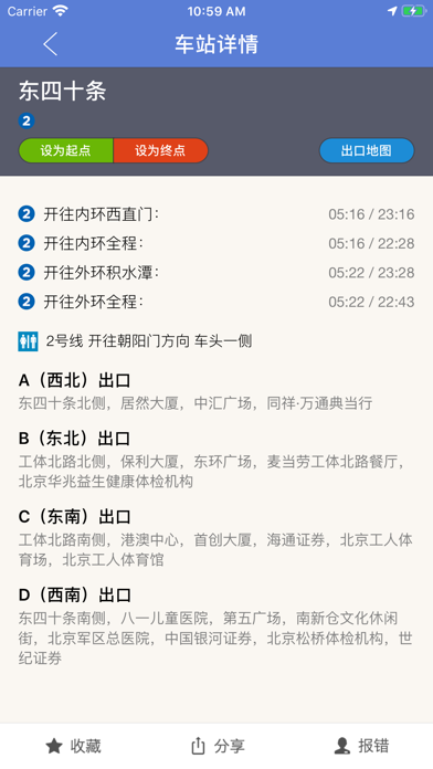 北京地铁-TouchChina