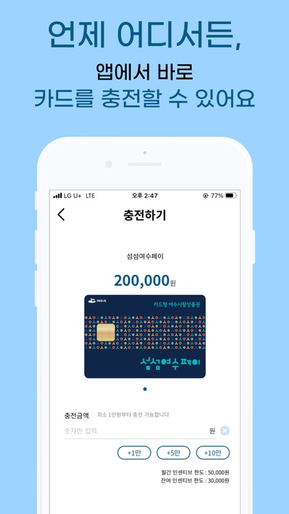 섬섬여수페이 screenshot-4