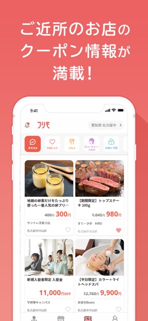 フリモ お得なクーポンを探せるアプリ Na App Store フリモ お得なクーポンを探せるアプリ Na App Store