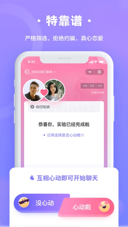 轻恋-认真恋爱脱单 screenshot-4