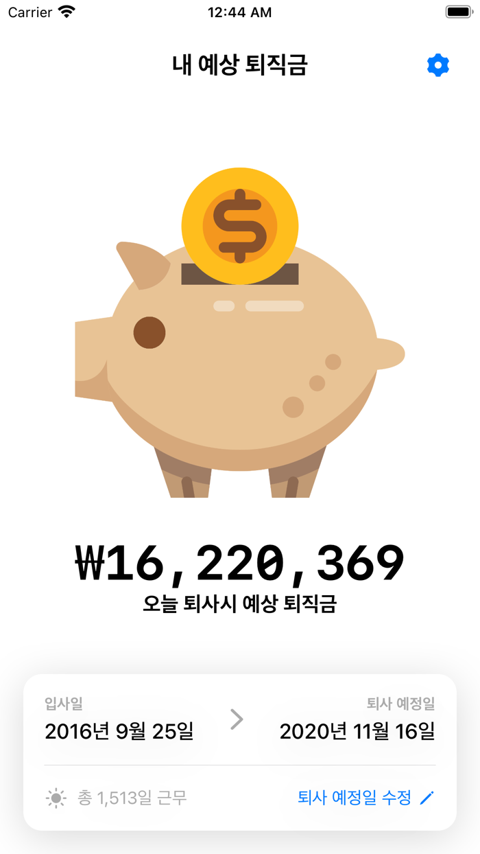 퇴계이황 - 퇴직금 계산기