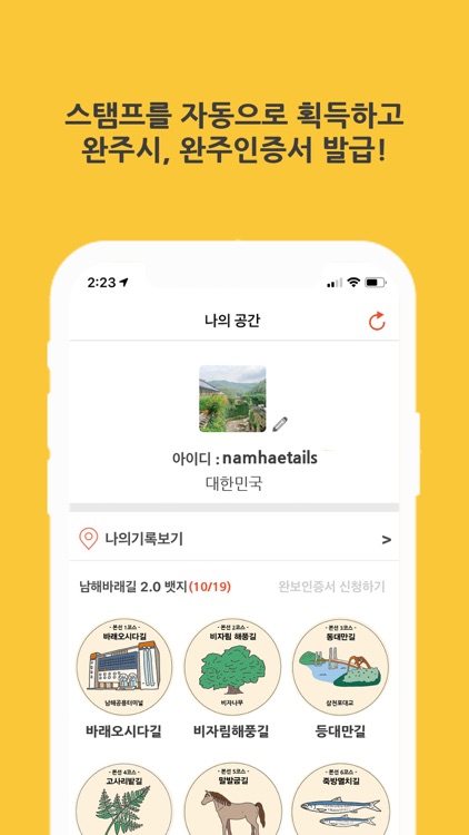 남해바래길2.0 screenshot-3