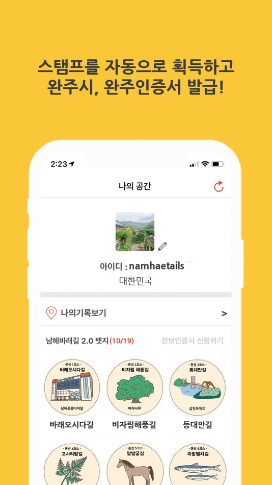 #4. 남해바래길2.0 (iOS) Podle: Bientus, Inc.
