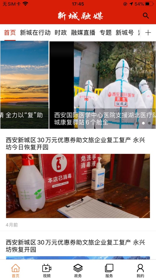 #2. 新城融媒 (iOS) 由: Xi'an Broadcasting Industry Group co. LTD
