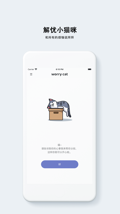 解忧小猫咪のおすすめ画像1