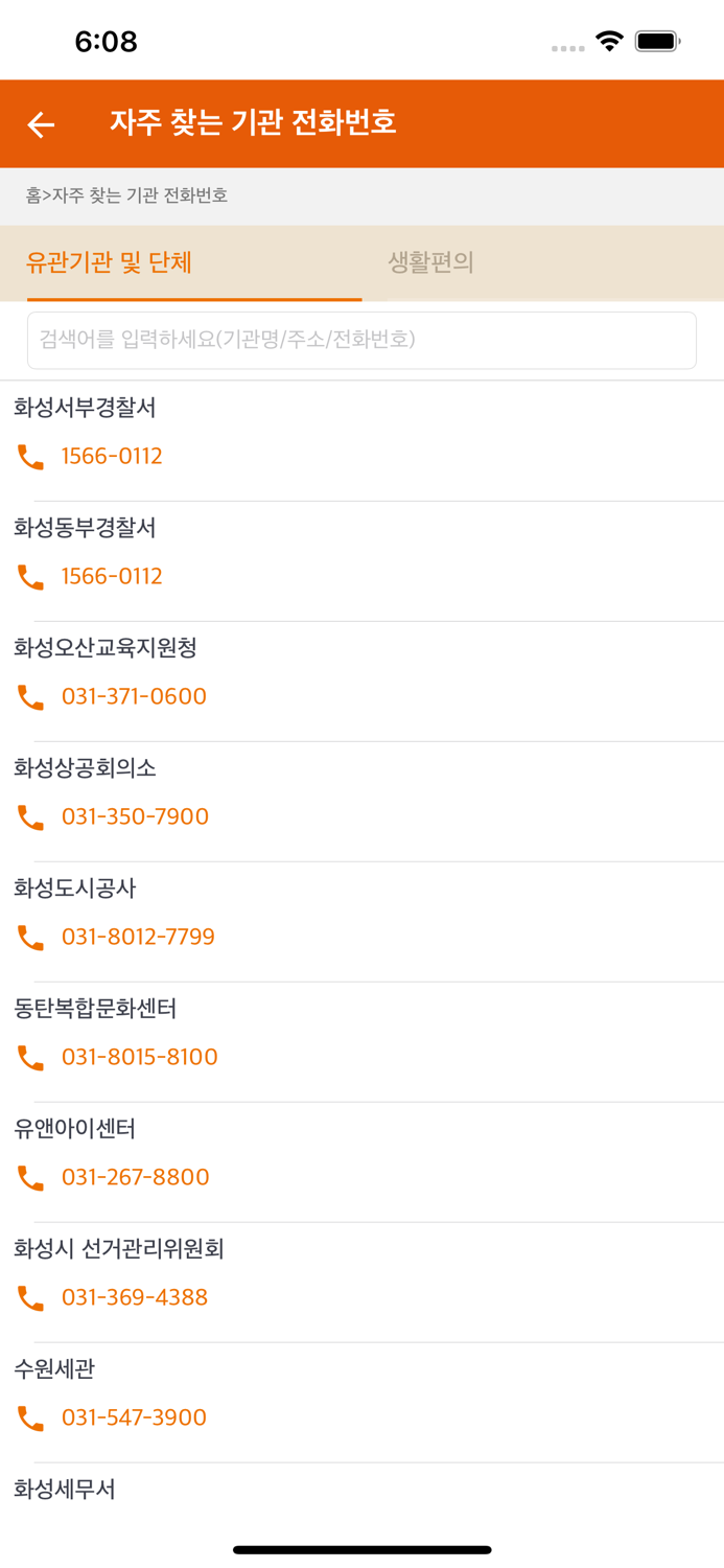 화성시 행정전화번호