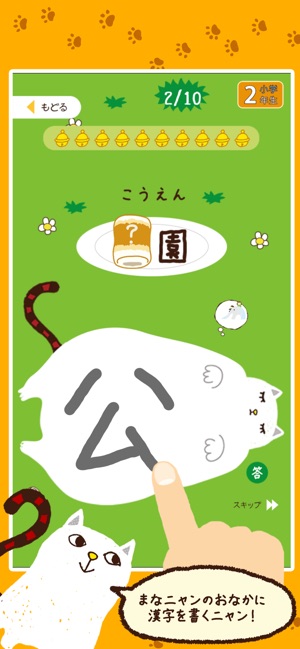 小学漢字 書き取りクイズ On The App Store