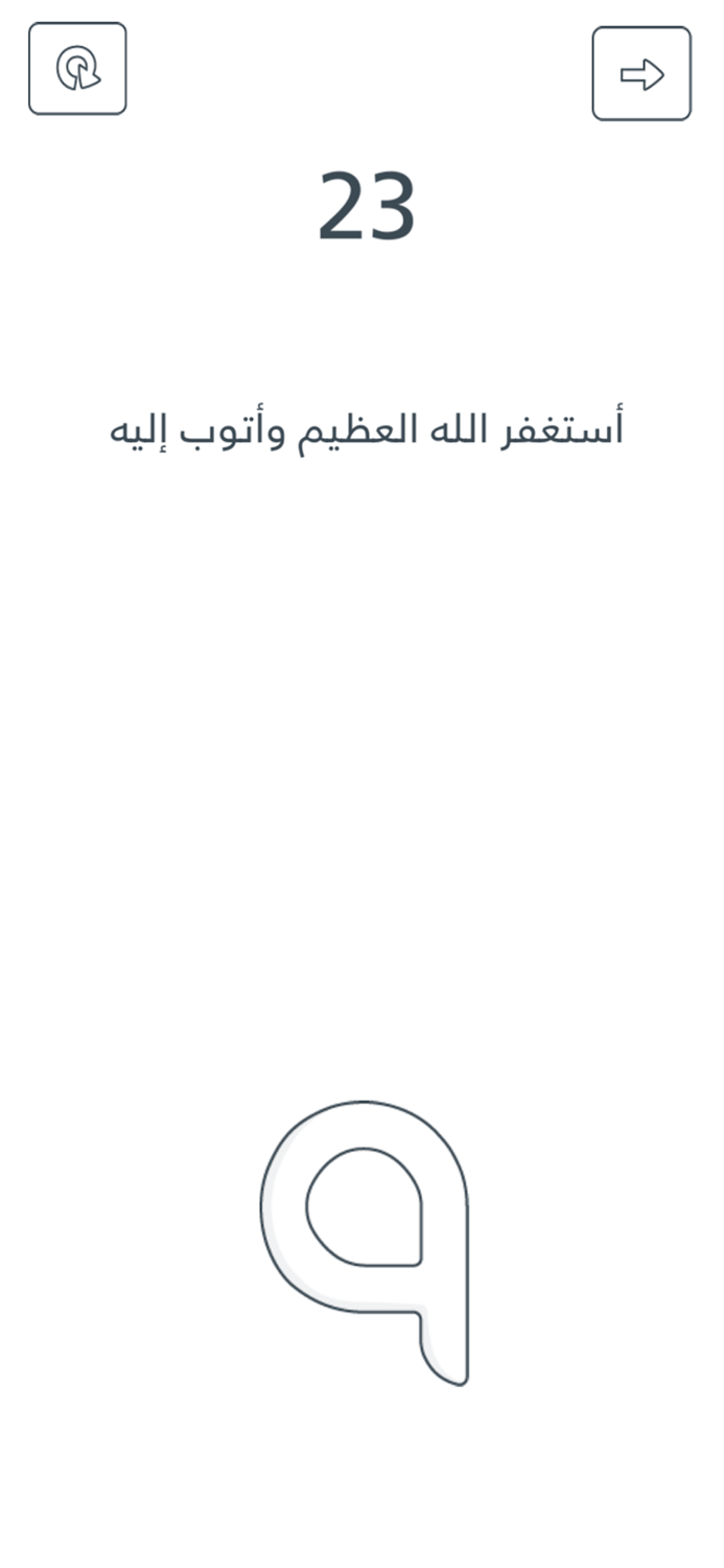 واذكر ربك كثيرا  عداد ذكر