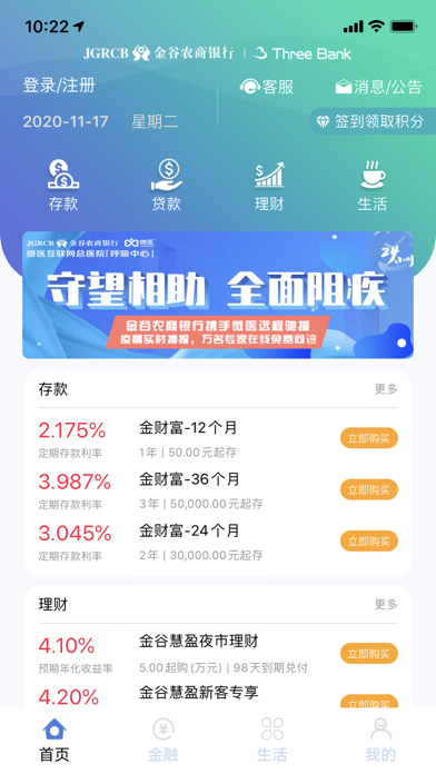 ThreeBank云端金融 Screenshot