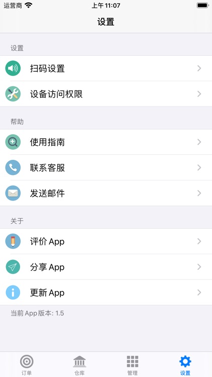 订单牛-订单和仓库管理云平台 screenshot-9