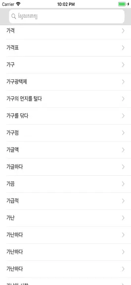 Game screenshot Korean Khmer Dictionary Pro apk