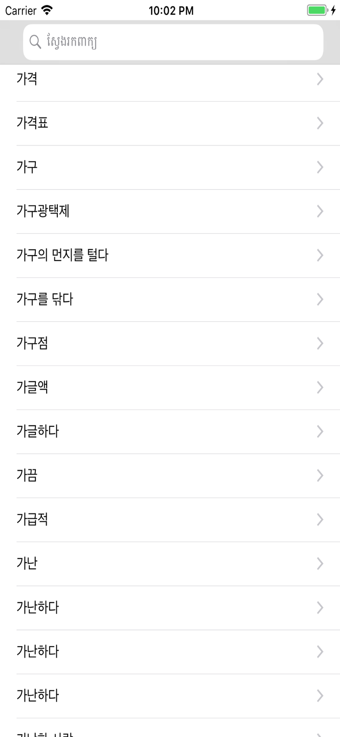 Korean Khmer Dictionary Pro