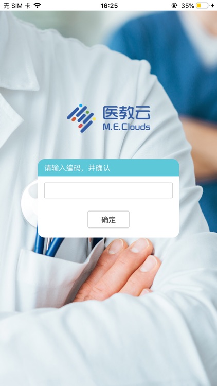 理论考试-医教云