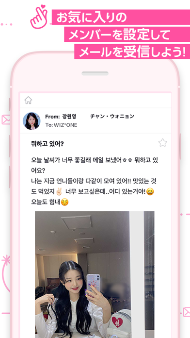 IZ*ONE Private Mail screenshot1