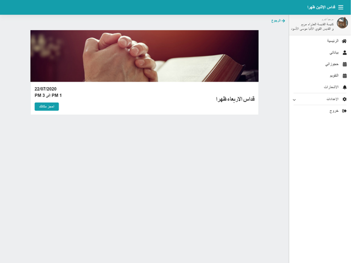 كنيسة العذراء و الأنبا موسى