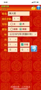 星僑命盤 screenshot #1 for iPhone