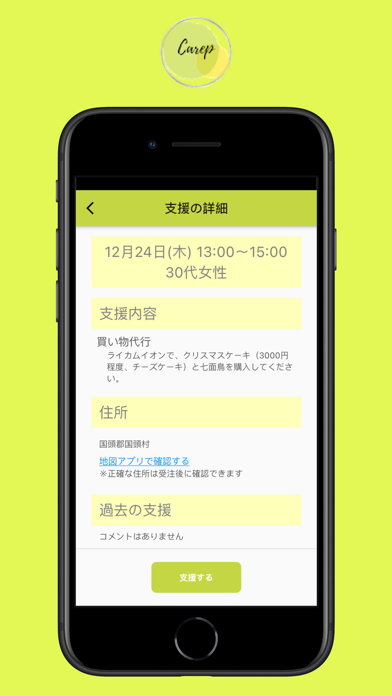 carepのスクリーンショット4 carepのスクリーンショット4