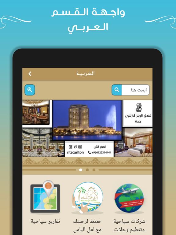 Screenshot #6 pour أمل الياس للسياحة
