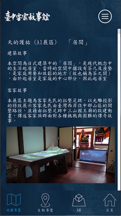台中客家故事館