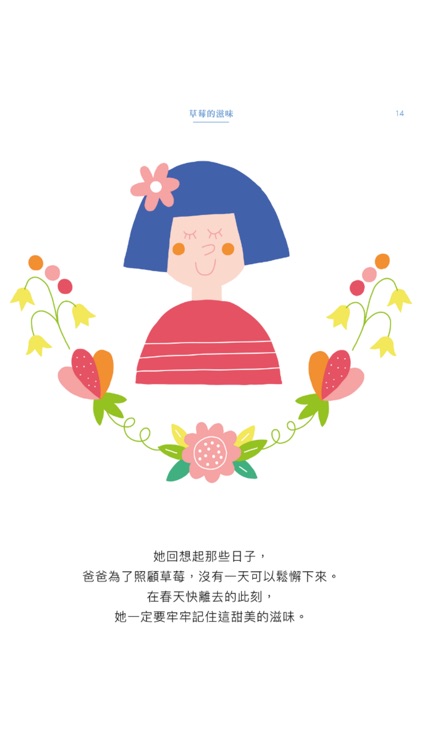 The Taste of Strawberry screenshot-3