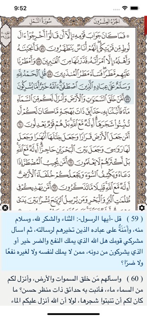 Ayat: Al Quran القرآن الكريم on the App Store