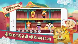 Game screenshot 皇帝的一天 - 故宫出品 apk