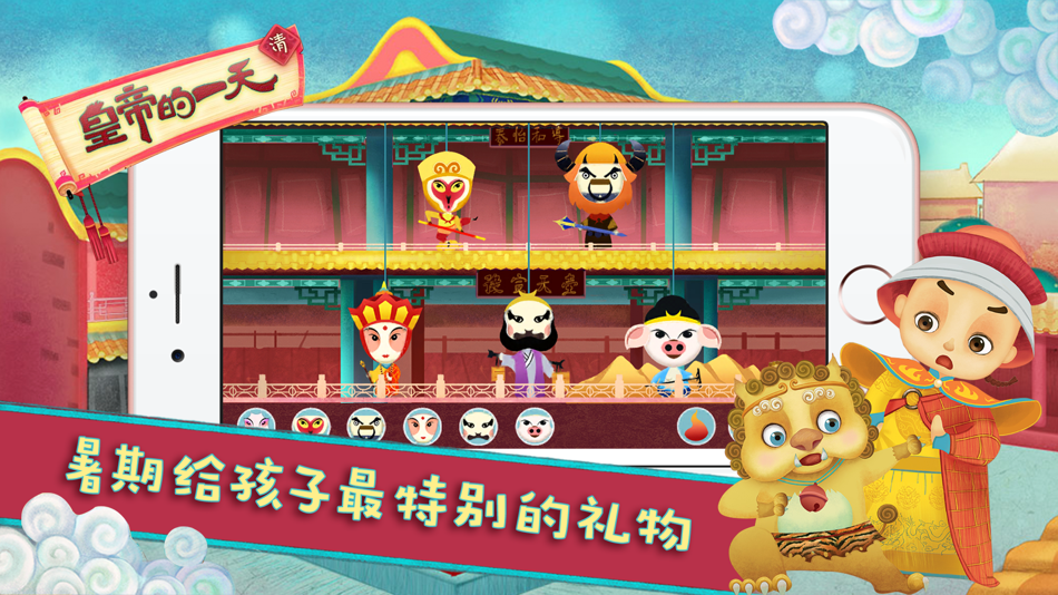 #2. 皇帝的一天 - 故宫出品 (iOS) 由: The Palace Museum