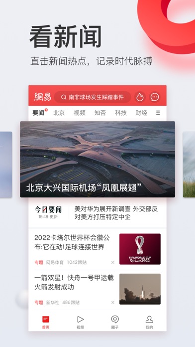 网易新闻-头条新闻视频资讯平台 screenshot1