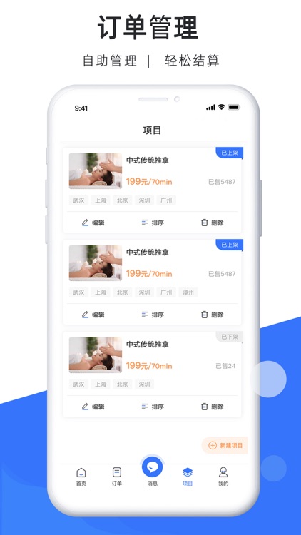芭乐商家端 screenshot-3