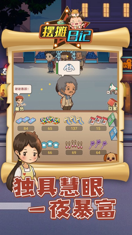 摆摊日记 - 美食小当家之梦幻家园