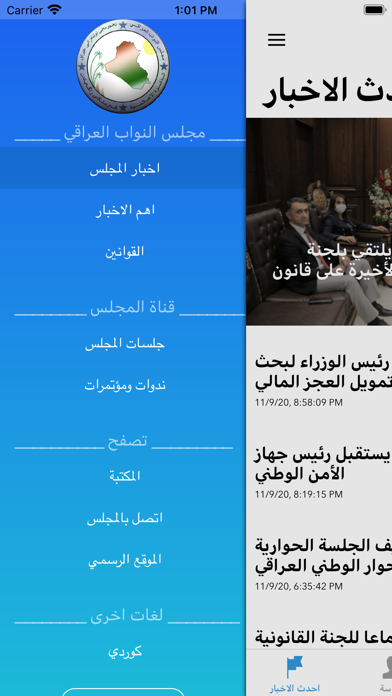مجلس النواب العراقي Screenshot