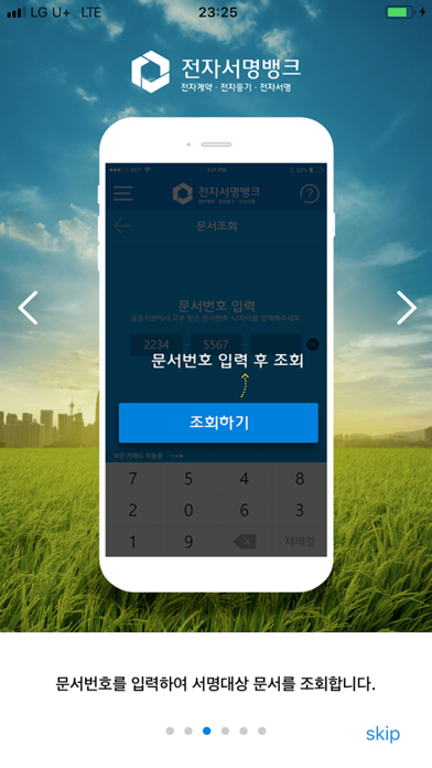 전자서명뱅크[전자계약,전자등기,전자서명] Screenshot