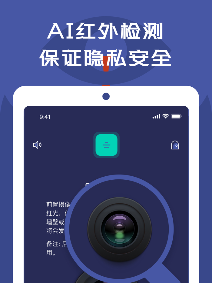 酒店民宿守卫者 - 扫描短租房和公寓摄像头