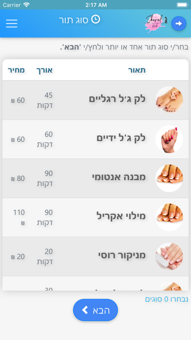 SHOVAL NAILS Screenshot