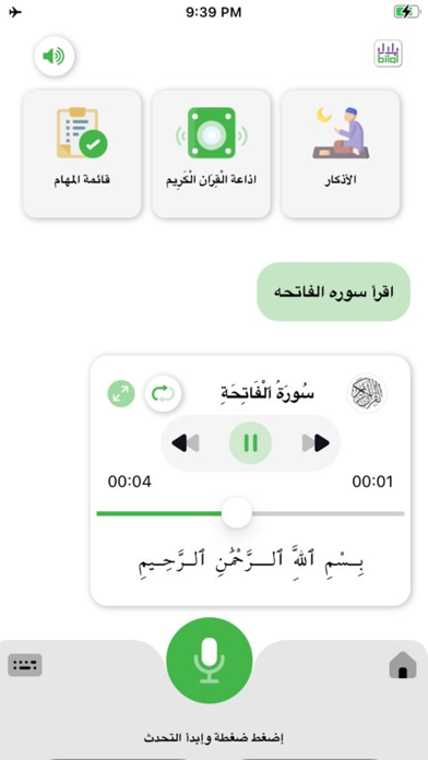 Bilal - بلال Screenshot