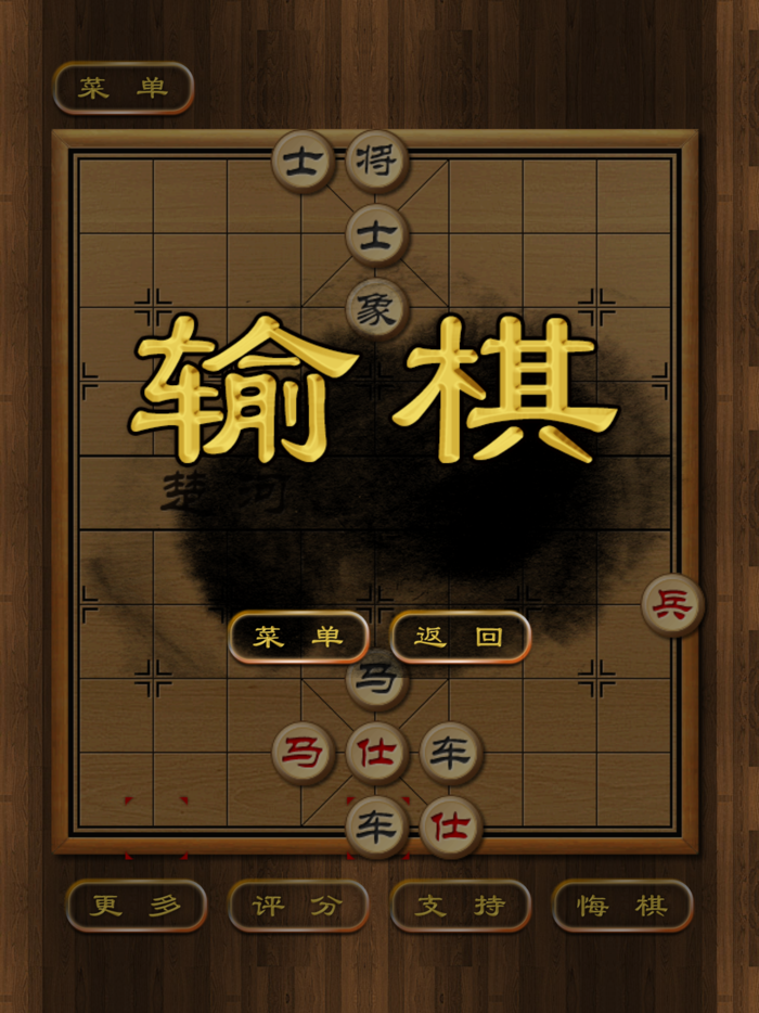 楚河汉界象棋