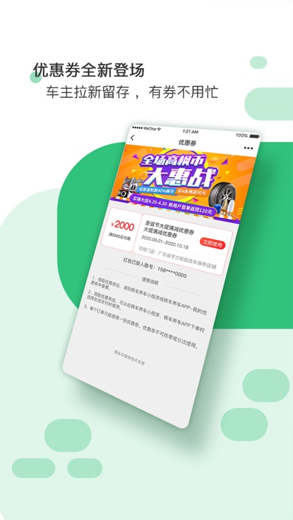 枫车门店-汽服门店营销管理、配件采购