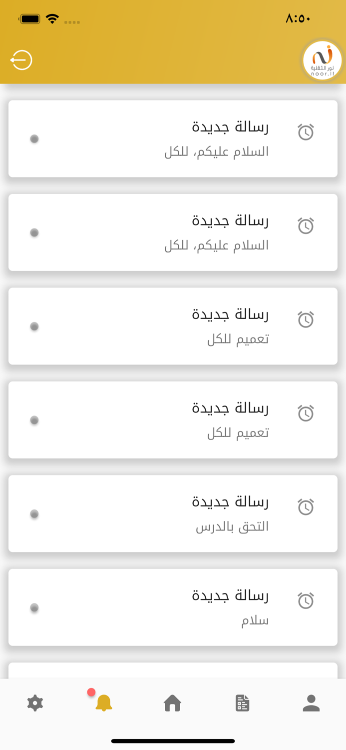 مقرأة نور الإلكترونية - الطالب