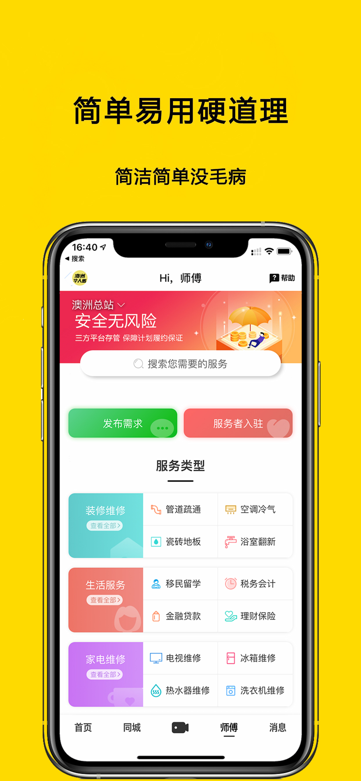 澳洲华人圈 - 澳大利亚综合信息生活服务平台