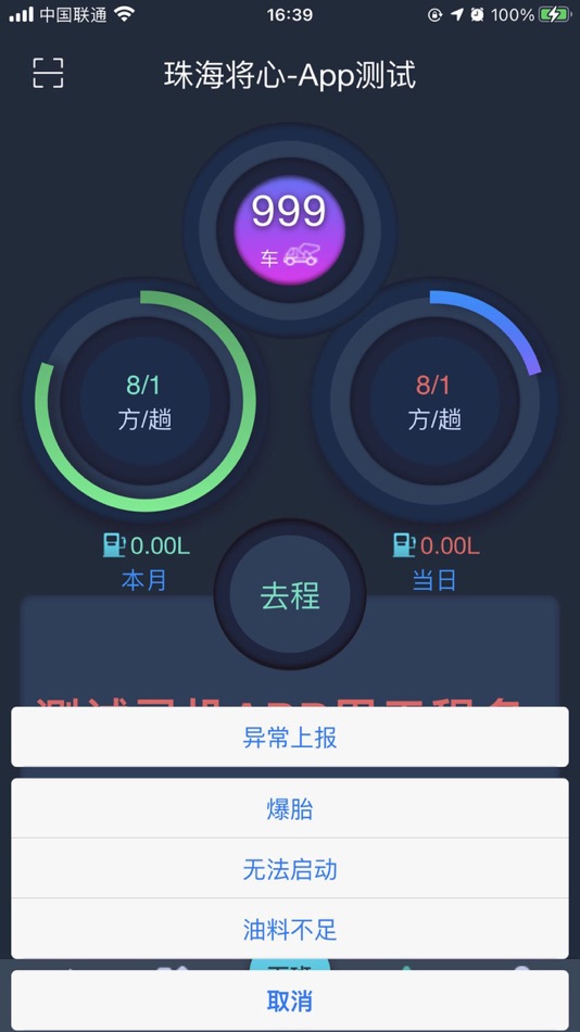 #3. 混凝土司机 (iOS) 由: 珠海将心软件有限公司