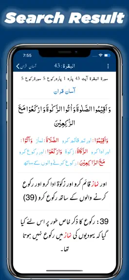 Game screenshot Quran One Urdu Tafaseer hack