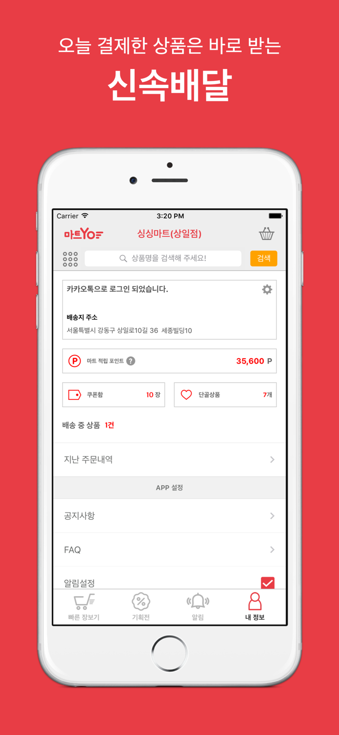 마트요MartYo내 손안에 단골마트