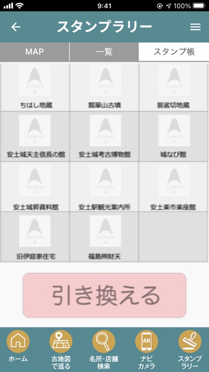 安土ぶらりまちあるき screenshot-6