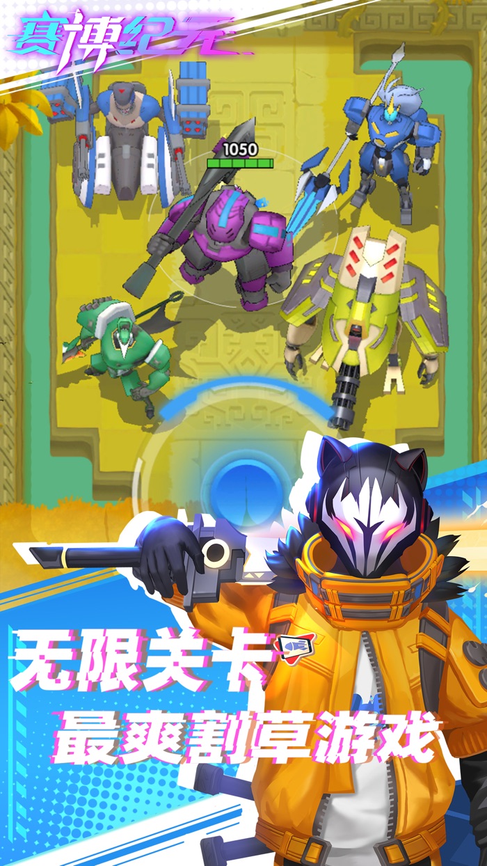 赛博纪元-朋克风格机甲动作手游