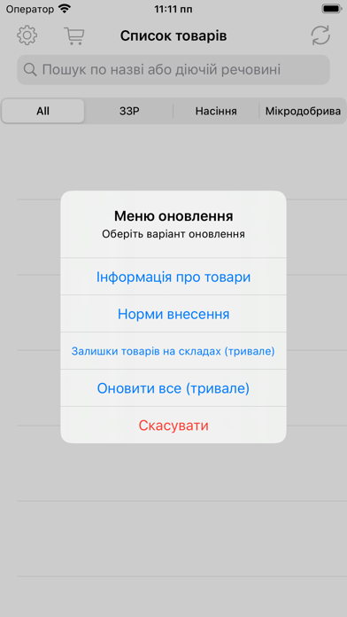 Price AgroNova Screenshot