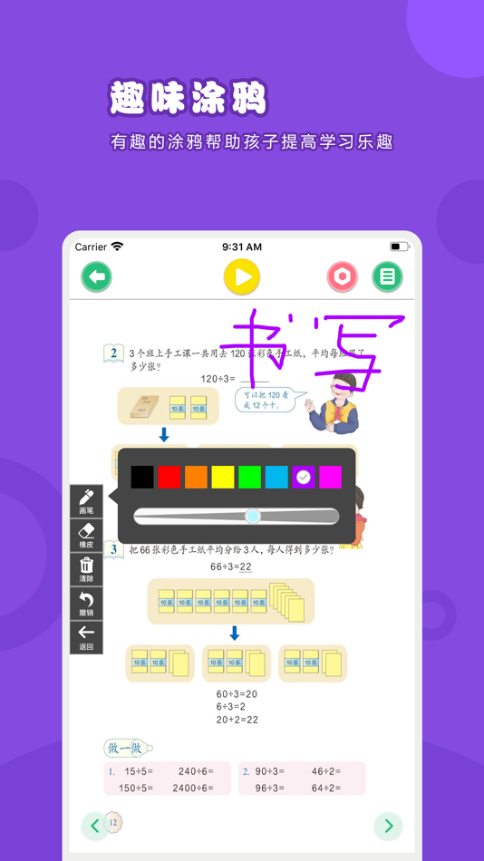 #3. 数学三年级下册-人教版小学数学点读教材 (iOS) 来自: 卫英 肖