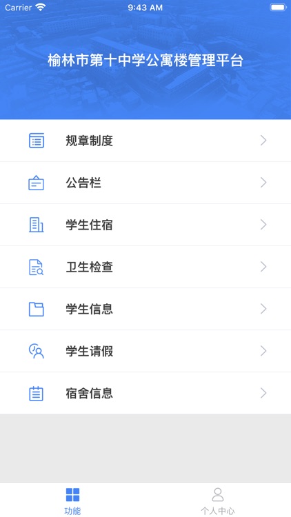 校园宿舍管理系统