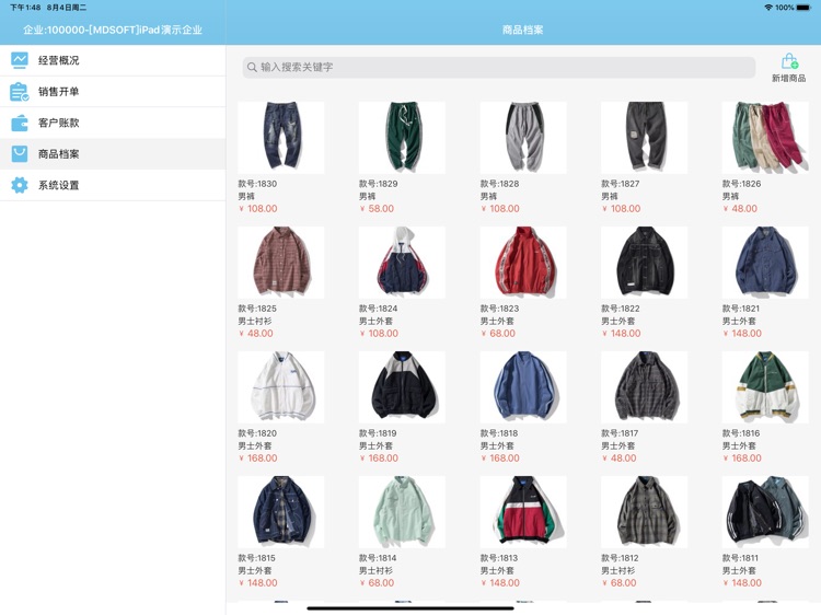 智云服装SaaS screenshot-5