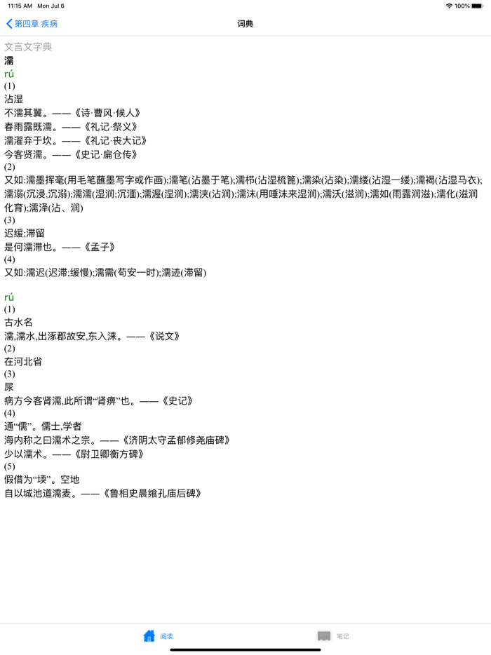 难经【有声典籍 文白对照】