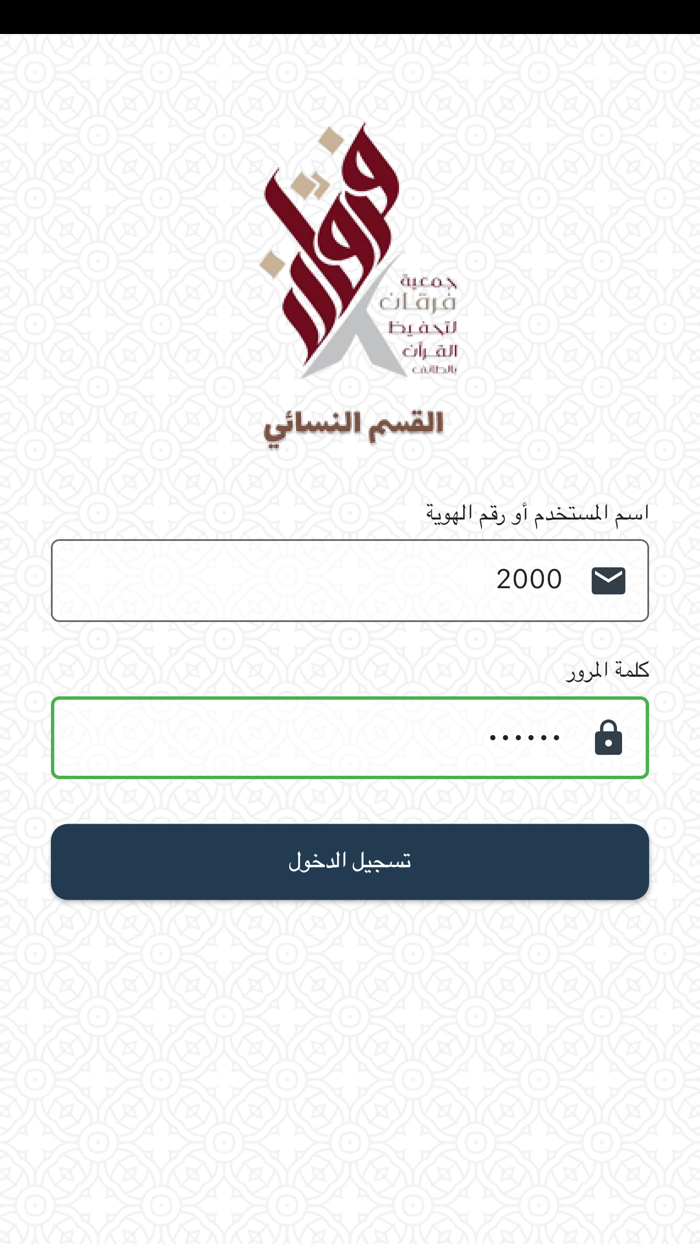 Furqan  تطبيق فرقان